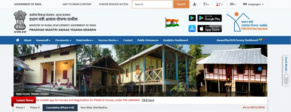 Pradhan Mantri Gramin Awas Yojana 2026 Mein Online Kaise Kare? (2025 में प्रधानमंत्री आवास योजना के लिए ऑनलाइन फॉर्म कैसे भरें?)