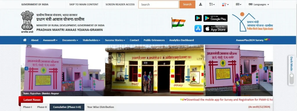 PM Awas Yojana आवेदन की स्थिति कैसे जांचें?