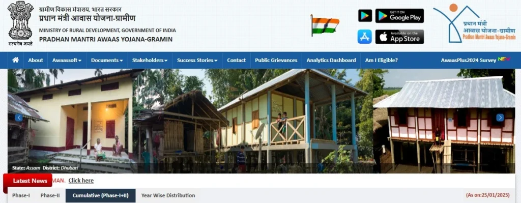 PM Awas Yojana Gramin 2026 में आवेदन कैसे करें?