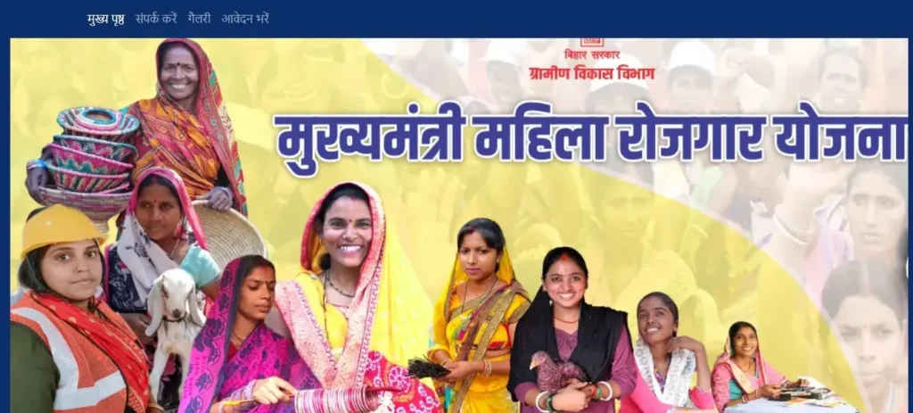 Mukhyamantri Mahila Rojgar Yojana Online Apply (मुख्यमंत्री महिला रोजगार योजना 2026 के लिए ऑनलाइन आवेदन कैसे करें?)