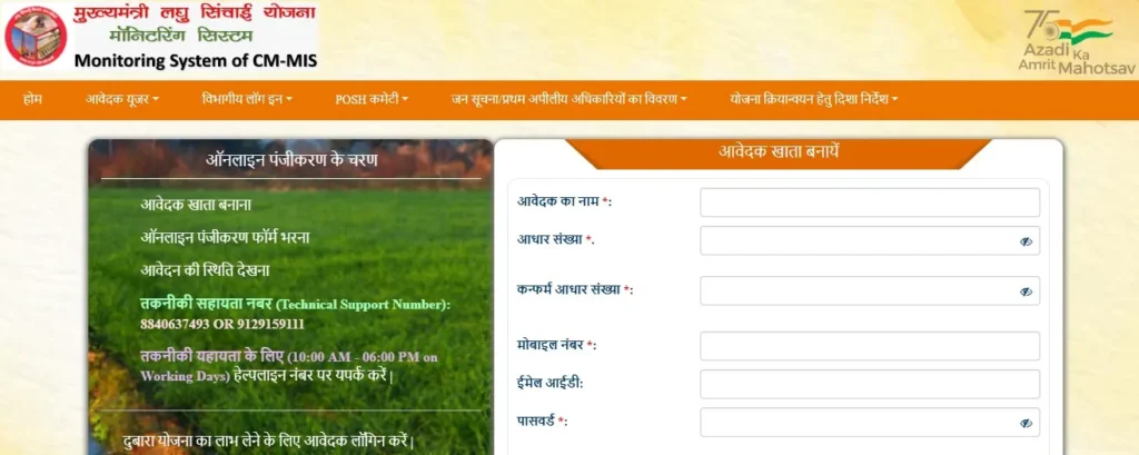 निशुल्क बोरिंग योजना का लाभ कैसे उठाएं? (UP Boring Online Registration Process 2026)