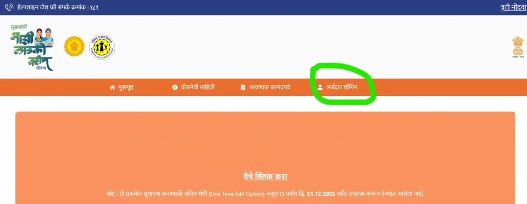 लड़की बहिन योजना का पैसा नहीं मिला कैसे चेक करें?