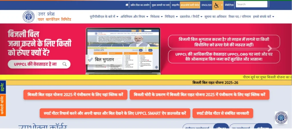 Bijli Bill Chhut Kaise Check Kare