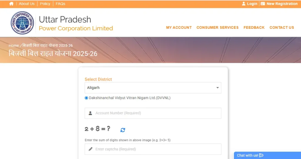 Bijli Bill Chhut Kaise Check Kare