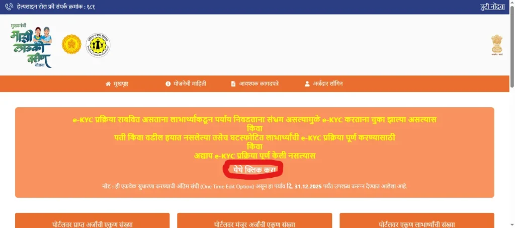 E Kyc लाडकी बहीण योजना महाराष्ट्र लिंक मोबाइल से कैसे करें? 