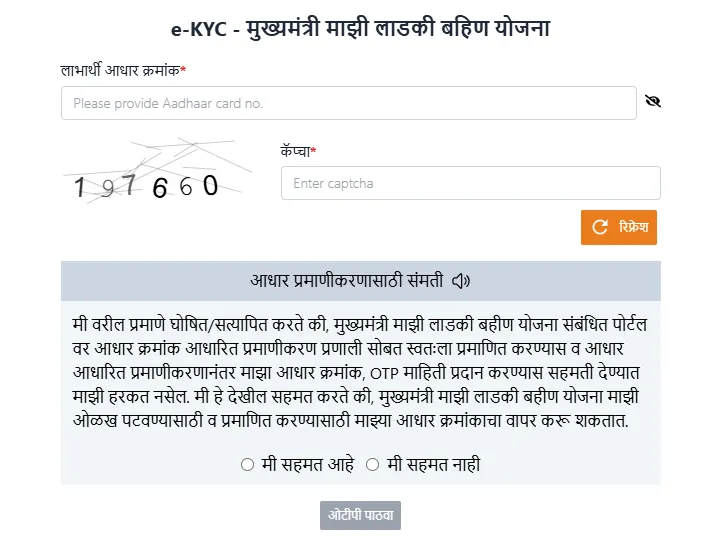E Kyc लाडकी बहीण योजना महाराष्ट्र लिंक मोबाइल से कैसे करें?