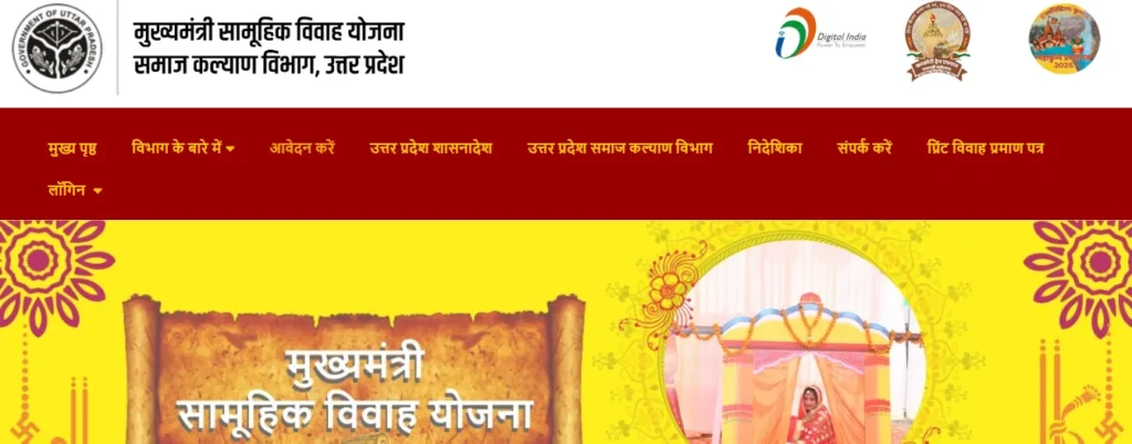 Mukhyamantri samuhik vivah yojana 2026 online registration (मुख्यमंत्री श्रमिक विवाह योजना 2026 में आवेदन कैसे करें?)