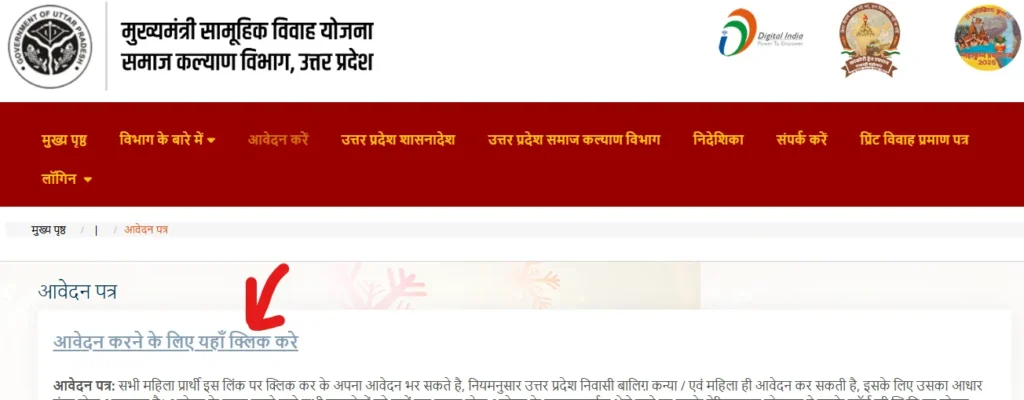 Mukhyamantri samuhik vivah yojana 2026 online registration (मुख्यमंत्री श्रमिक विवाह योजना 2026 में आवेदन कैसे करें?)