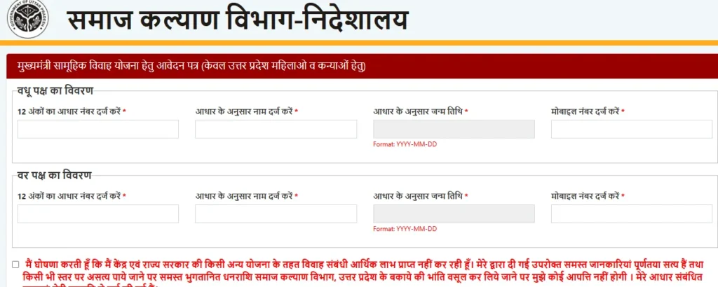 Mukhyamantri samuhik vivah yojana 2026 online registration (मुख्यमंत्री श्रमिक विवाह योजना 2026 में आवेदन कैसे करें?)