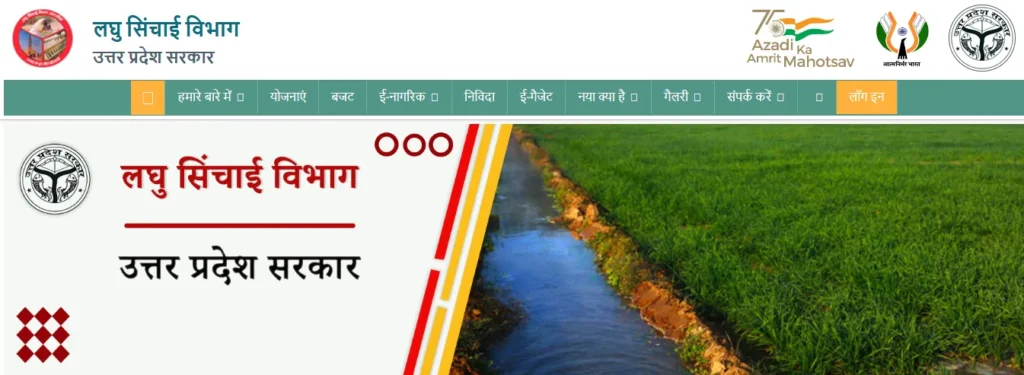 laghu sichai vibhag uttar pradesh online application