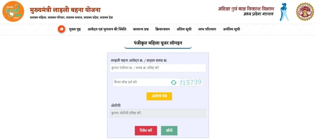 Ladli Behna Yojana 32 Kist Check Kaise Kare (32वीं किस्त लाडली बहन योजना की कैसे चेक करें?)