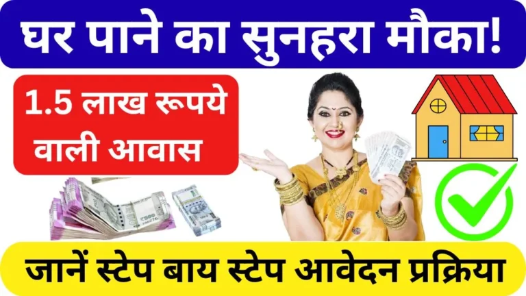 Pm Awas Yojana Gramin 2026 Me Aavedan Kaise Kare