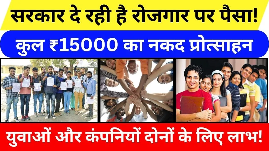 Pradhan Mantri Viksit Bharat Rozgar Yojana 2026 kaise apply kare