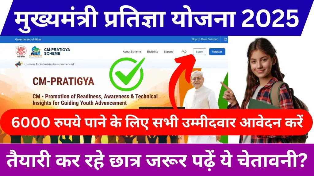 Mukhyamantri Pratiyogita Yojana 6000 (Mukhyamantri Pratiyogita Yojana Bihar)
