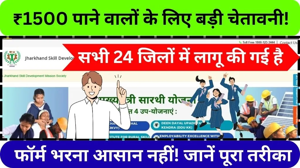 Mukhymantri Sarthi Yojana 2026 Me Form Kaise Bhare