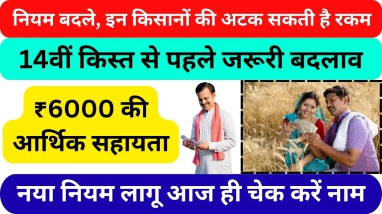 Cm Kisan Kalyan Yojana 14 Kist Kab Aayegi