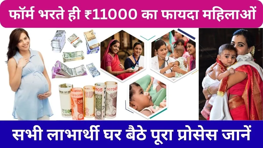 Pradhan Mantri Matru Vandana Yojana 2026 Me Form Apply Kaise Kare