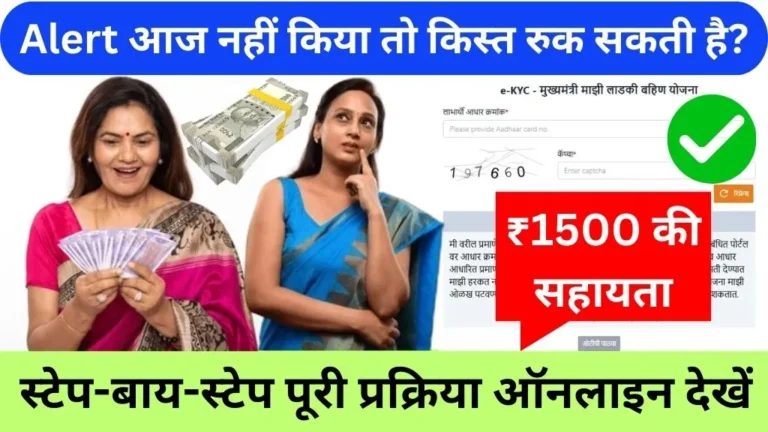 E Kyc Ladki Bahin Yojana Maharashtra Link Online