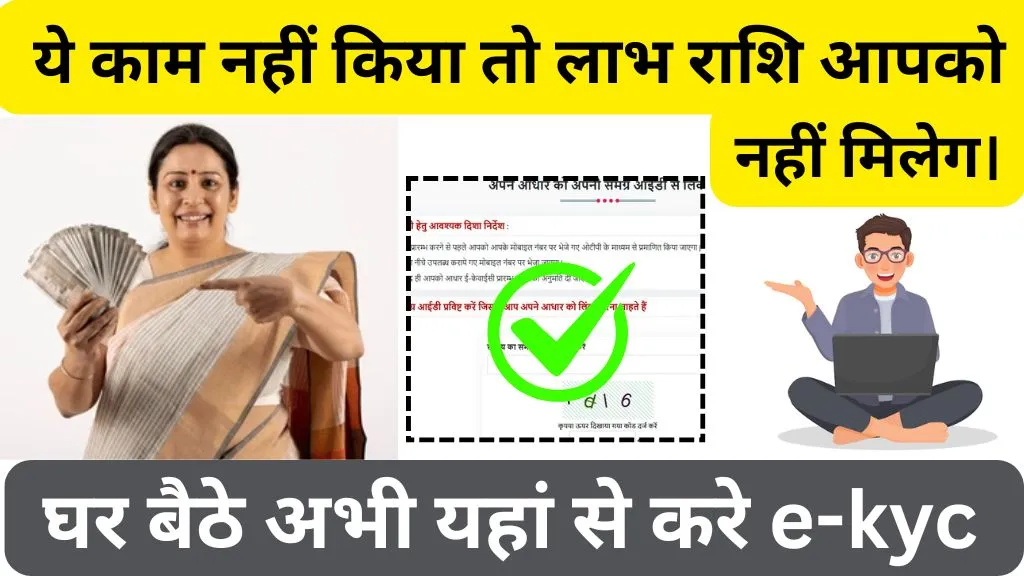 Ladli behna yojana e-kyc kaise kare che