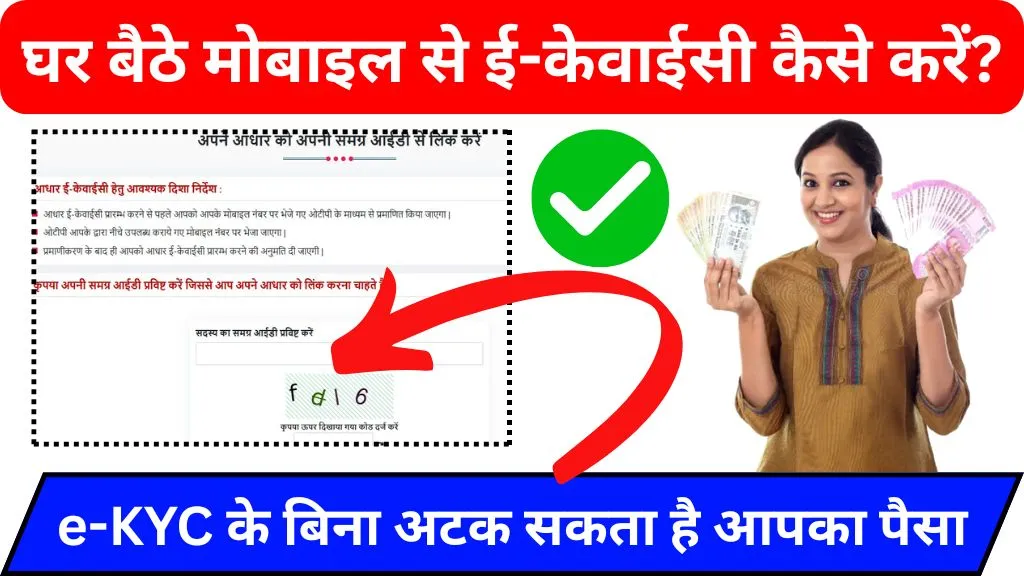 ladli behna yojana e kyc mobile se kaise karen