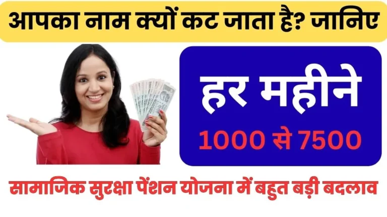 Samajik Suraksha Pension Yojana 2026 Me Kisko Kisko Milega