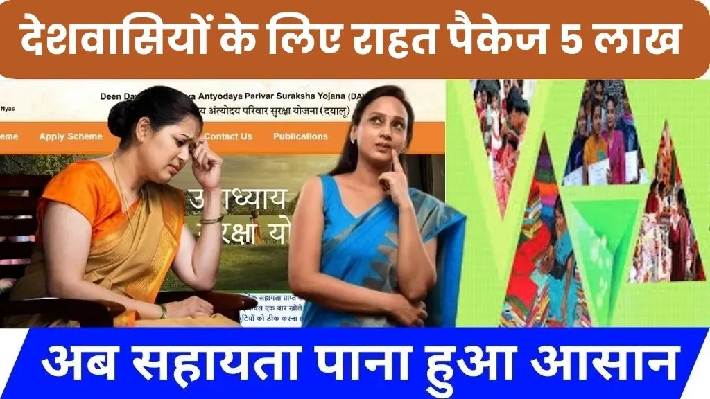 Deen Dayal Upadhyaya Antyodaya Yojana 2026 Me Apply Kaise Kare