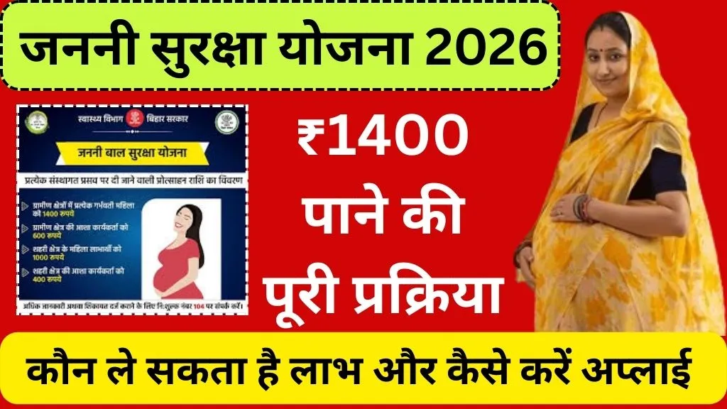 Janani Suraksha Yojana kaise Apply karen?